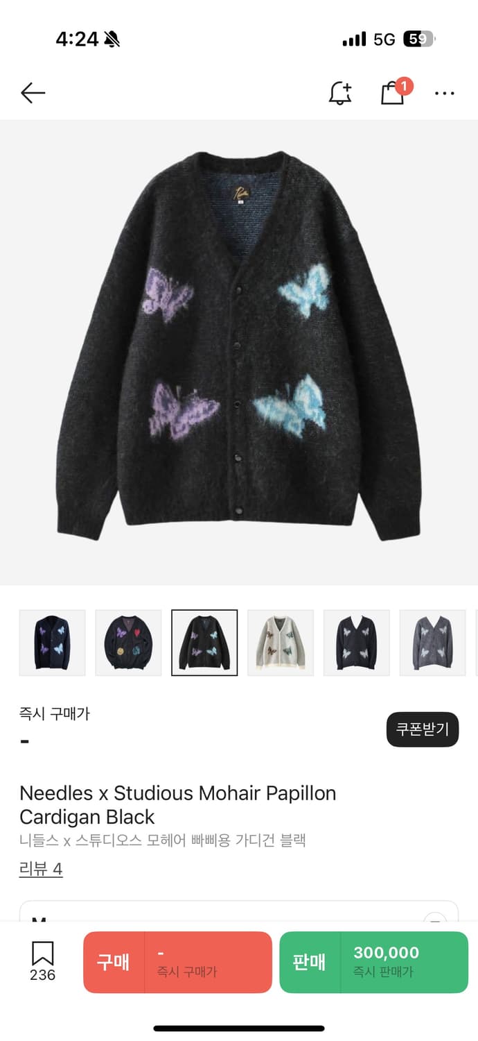 니들스 빠삐용 가디건 초판 M사이즈 상품이미지1