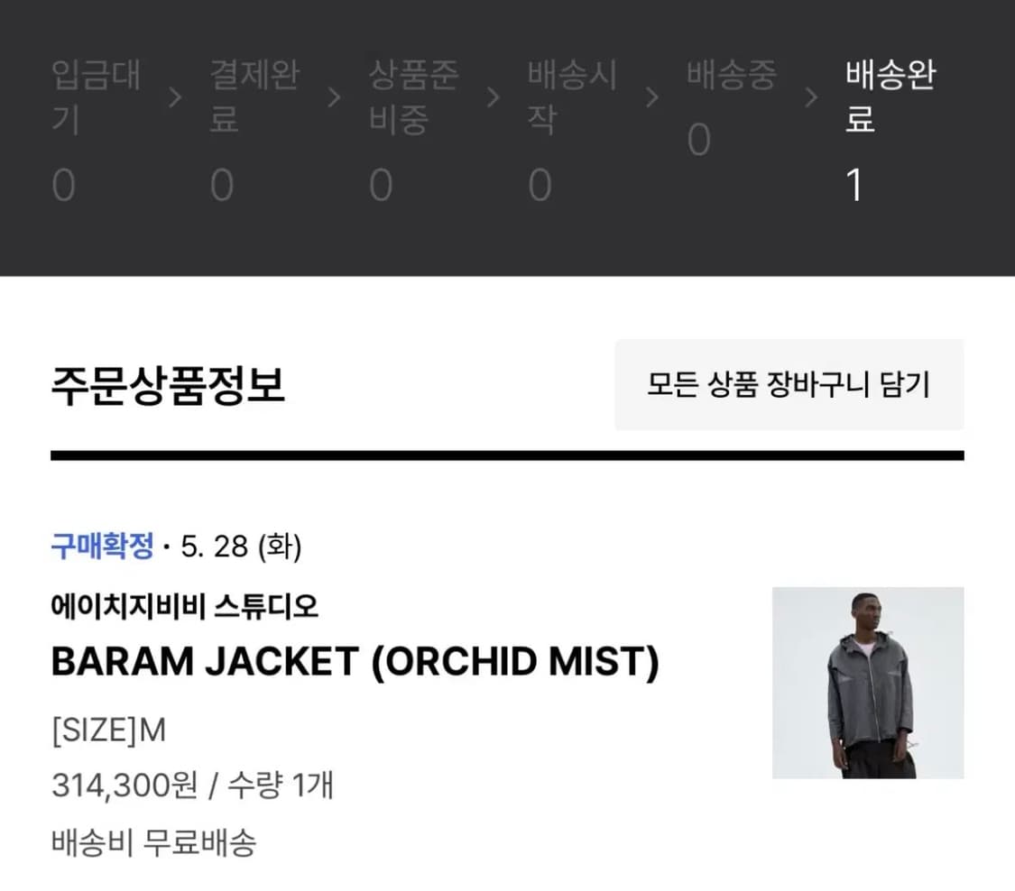 HGBB 스튜디오 BARAM JACKET (오챠드 미스트) M사이즈 새상 상품이미지6