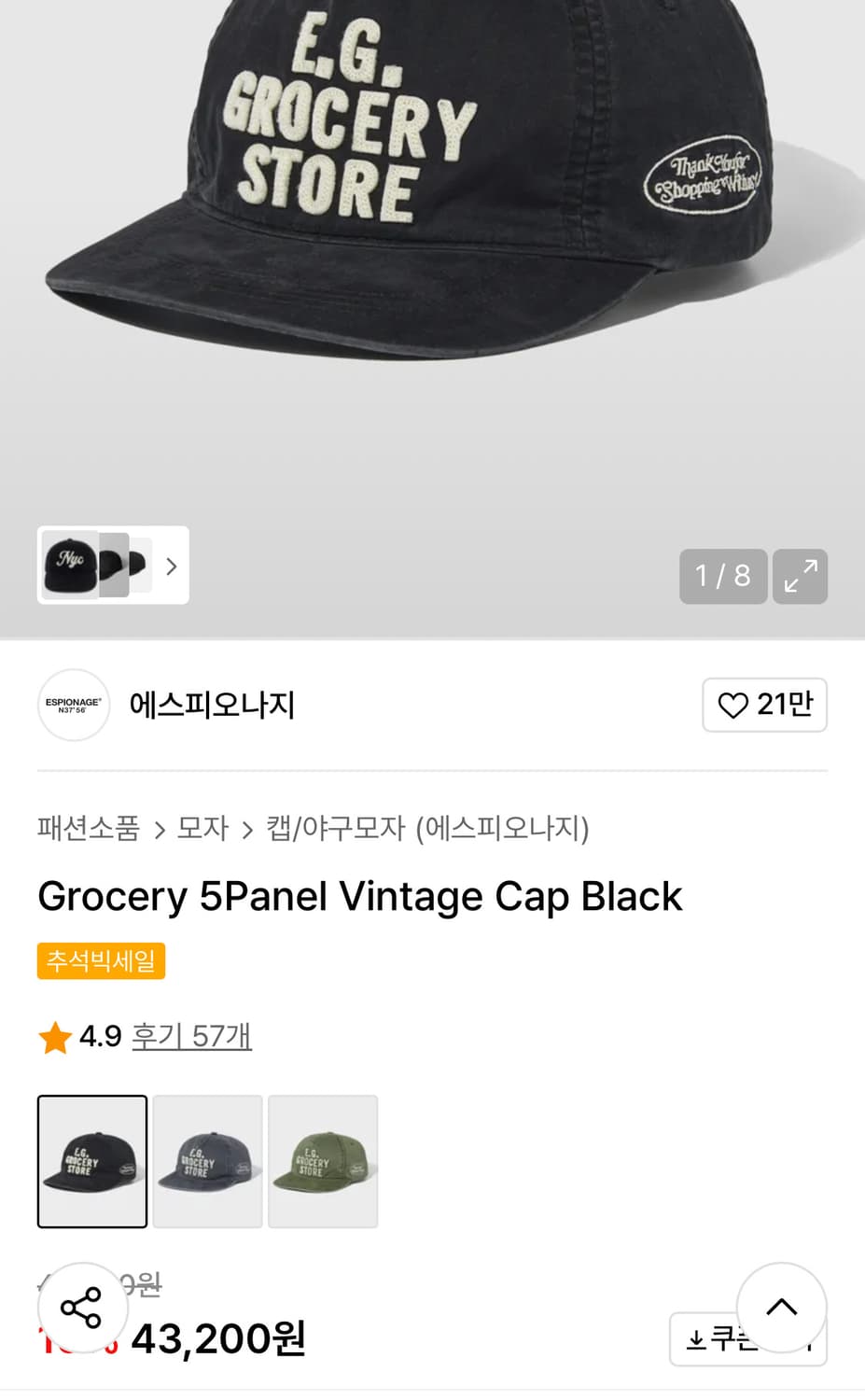 에스피오나지 모자 상품이미지3