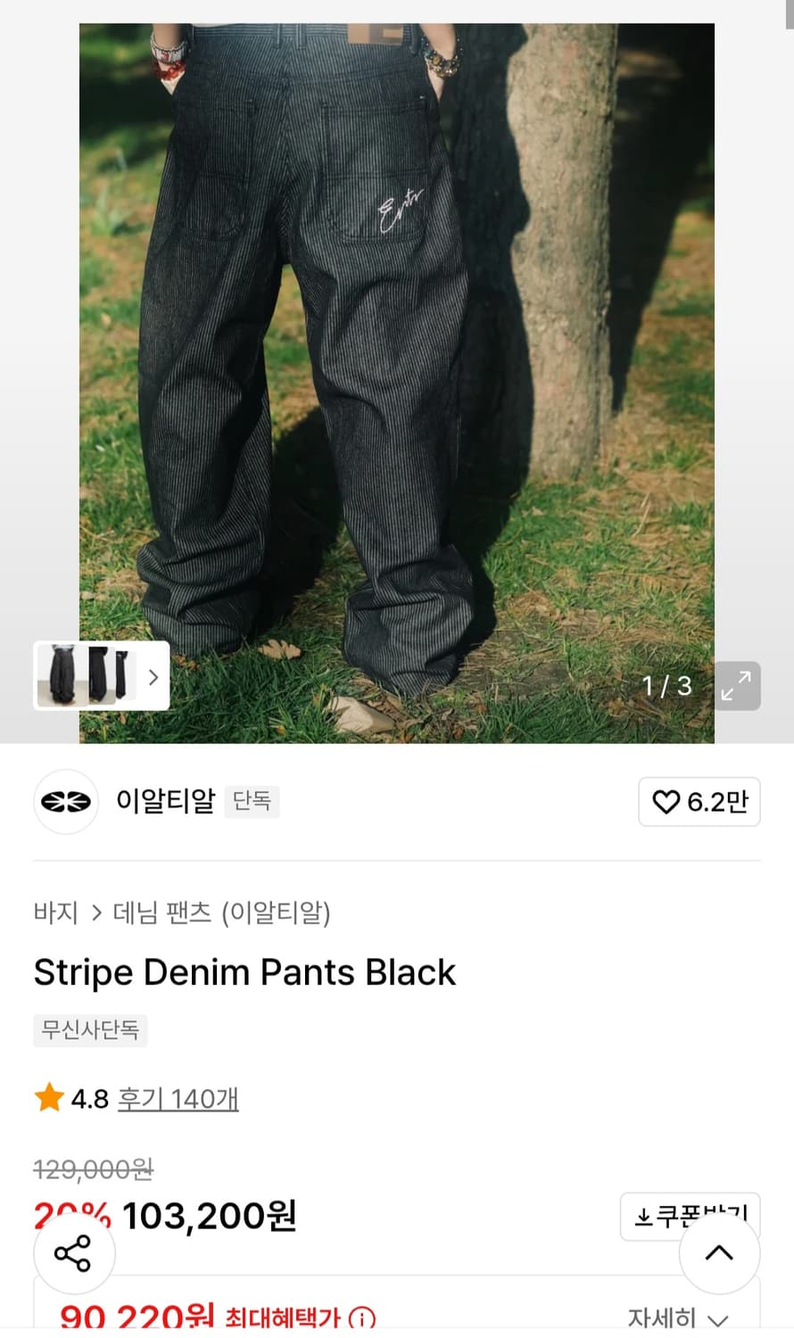 이알티알 ERTR 스트라이프 데님 팬츠 블랙 상품이미지1