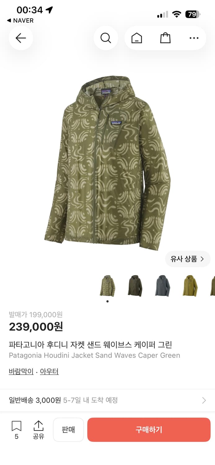 파타고니아 후디니 자켓 케이퍼 그린 XL 상품이미지3