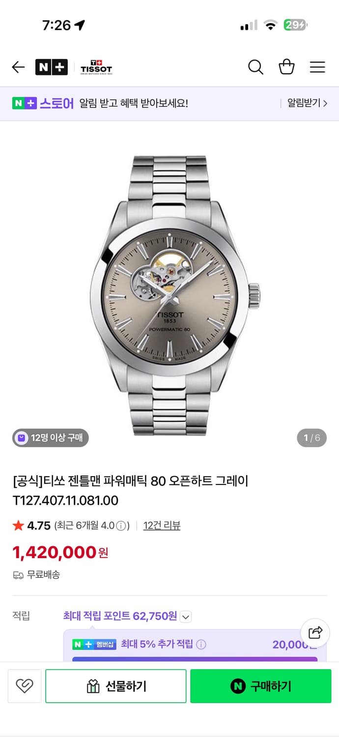 티쏘 젠틀맨 파워매틱 오픈하트 상품이미지1