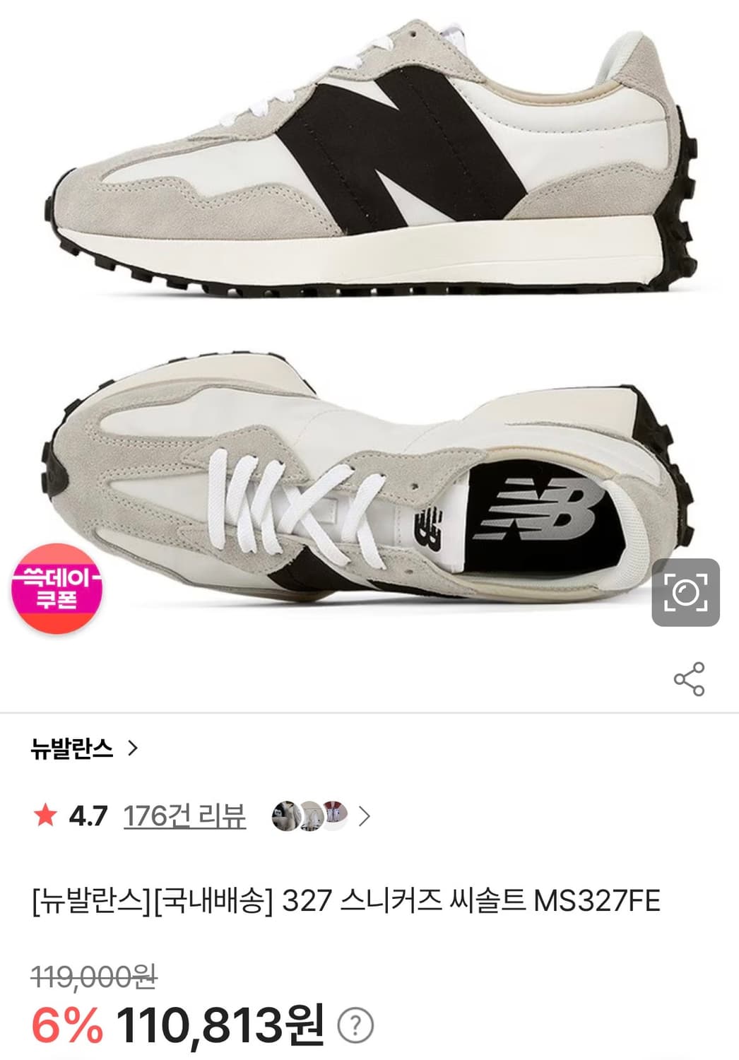 (275mm) 뉴발란스 327 씨솔트 상품이미지5