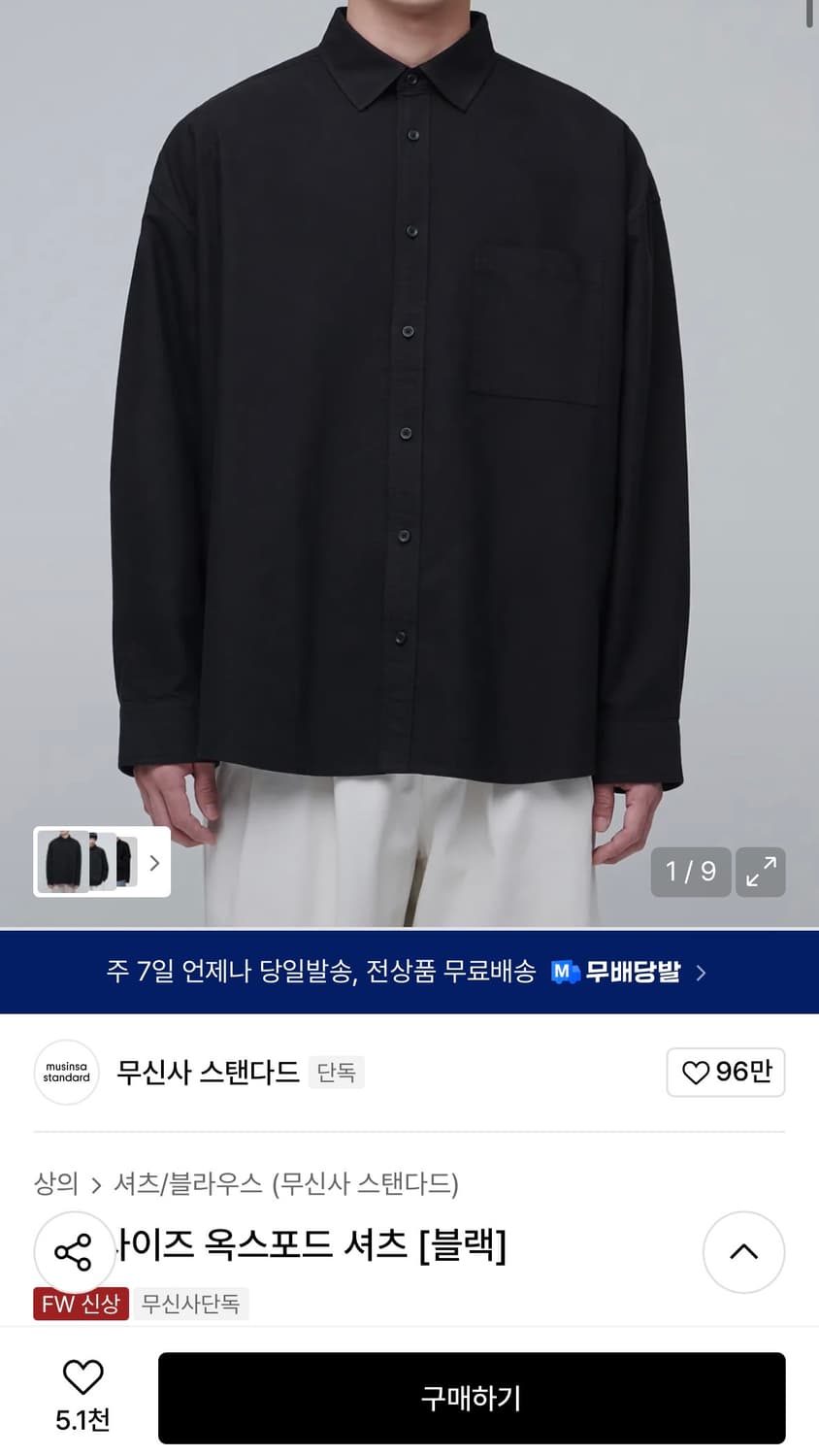 (L) 무신사스탠다드 오버사이즈 옥스포드 셔츠 상품이미지1