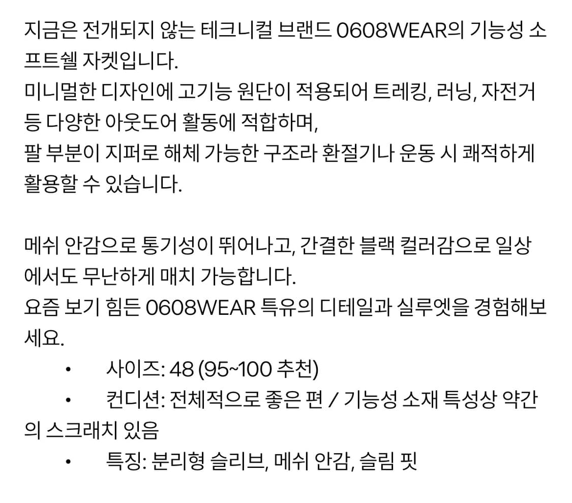 0608wear 멀티유즈 소프트쉘 자켓 상품이미지6