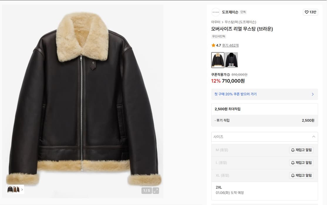 도프제이슨 무스탕 XL 상품이미지1