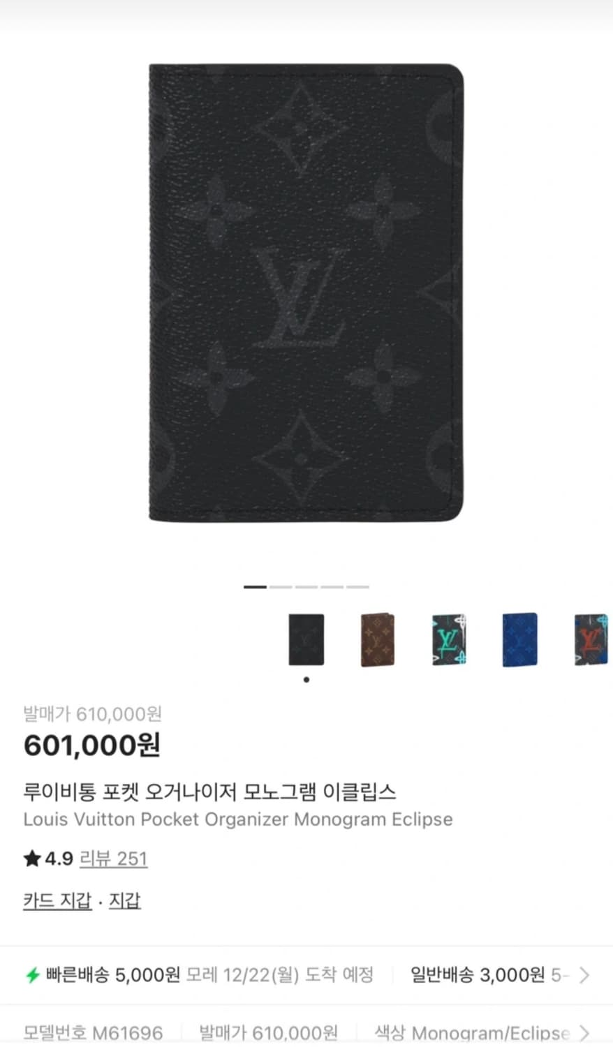 정품)루이비통 모노그램 이클립스 카드지갑 상품이미지3