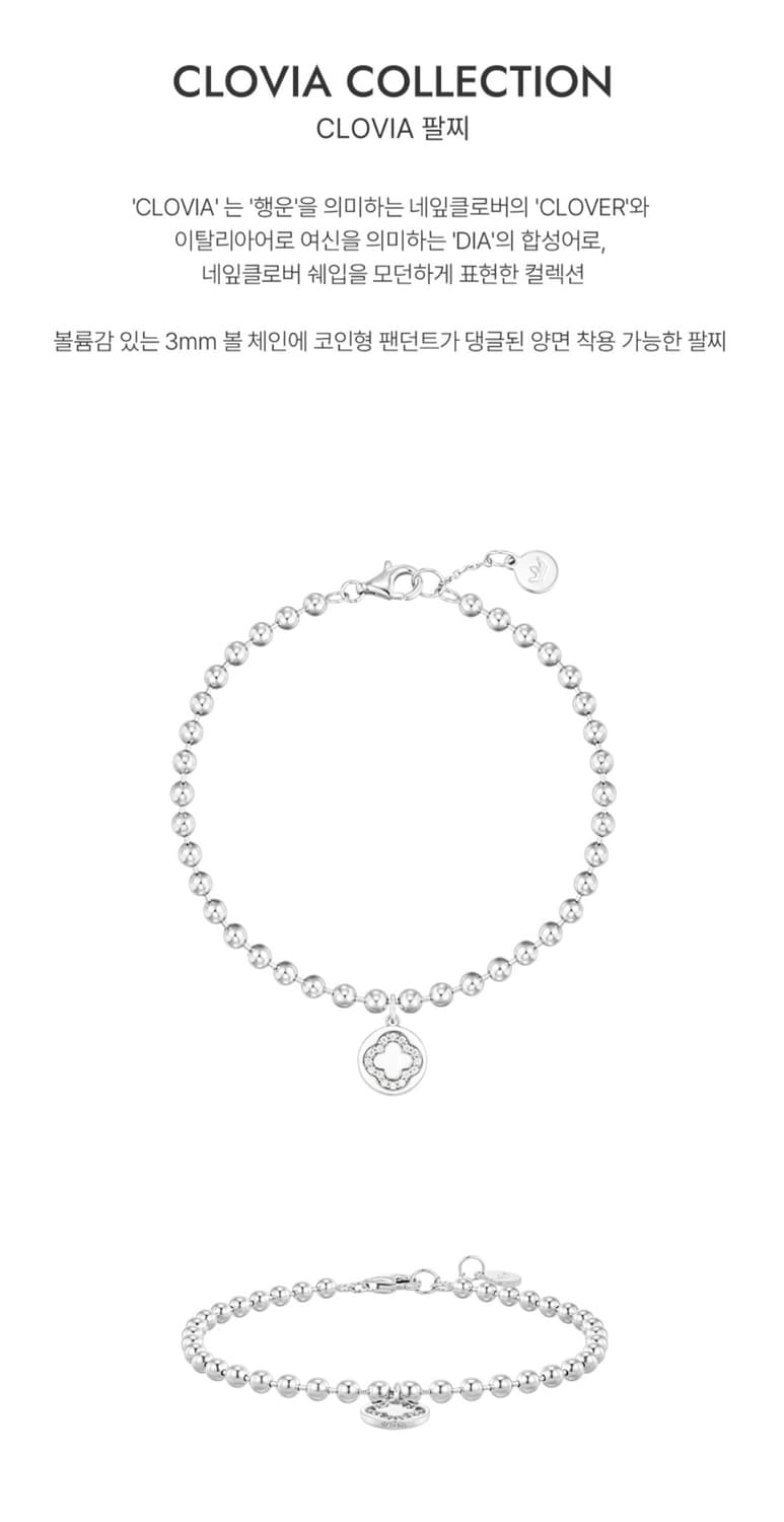 제이에스티나 클로비아 아이유 팔찌 상품이미지5