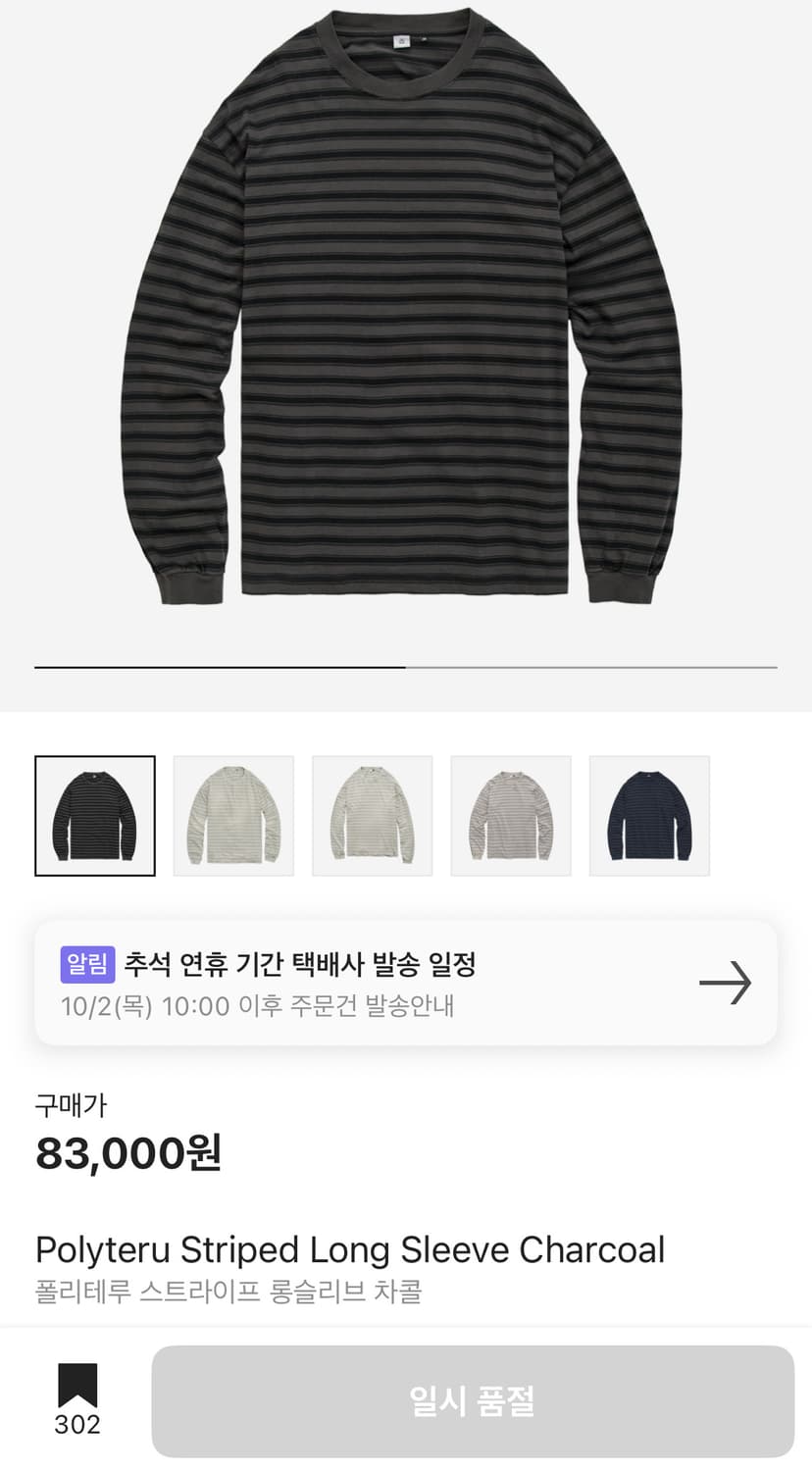 [2]폴리테루 스트라이프 롱슬리브 차콜 정가양도 상품이미지1