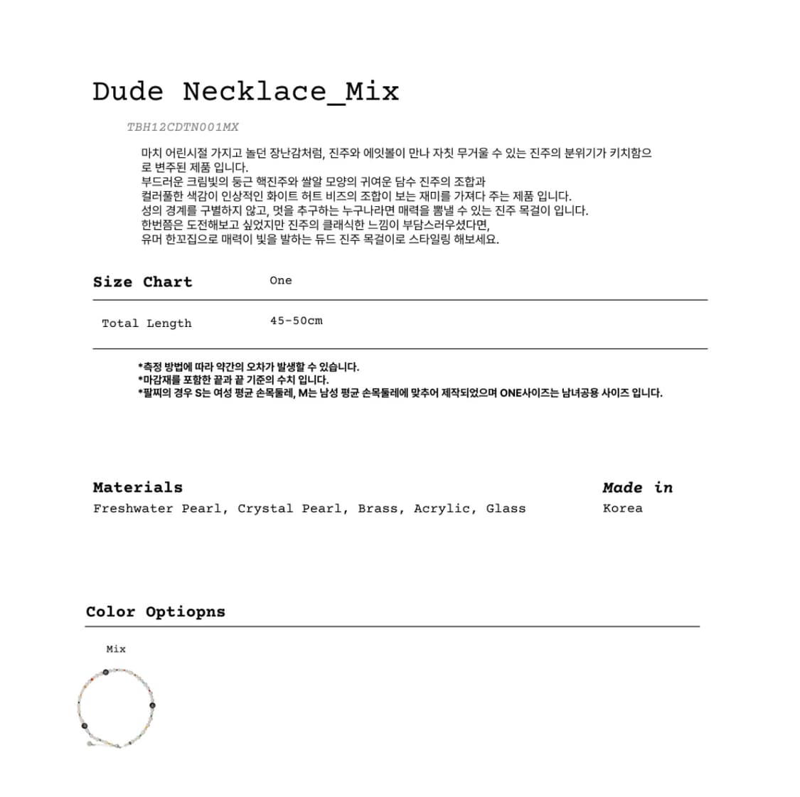토우토우아카이브 듀드 목걸이 믹스 상품이미지3