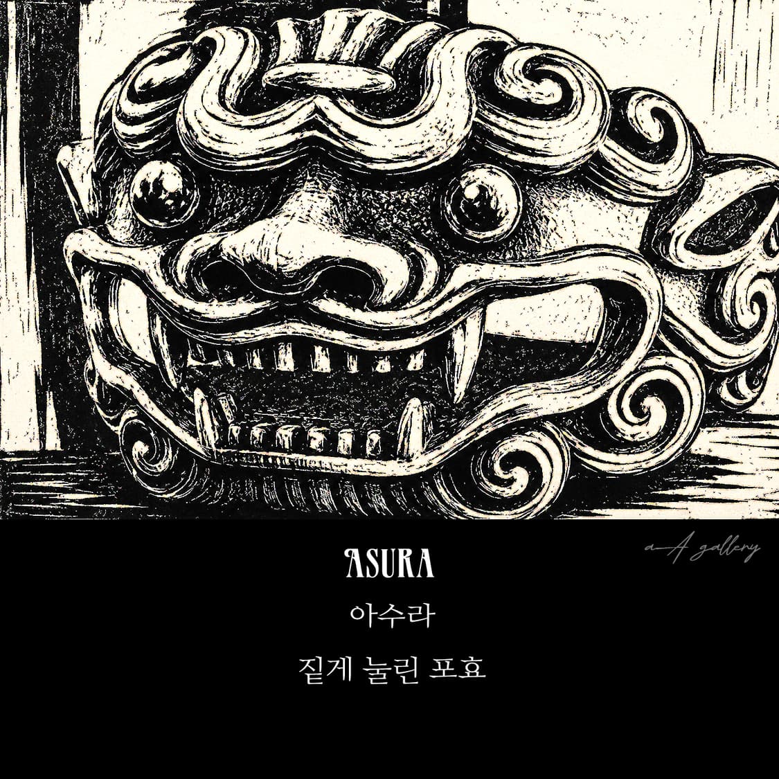 Asura 실버 빅사이즈 남자 엔틱 빈티지 악신 악마 반지 상품이미지8