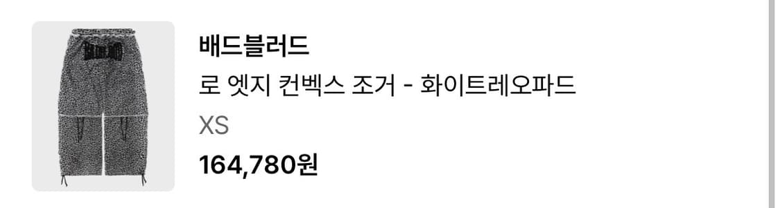 배드블러드 로엣지 컨백스 조거 상품이미지4