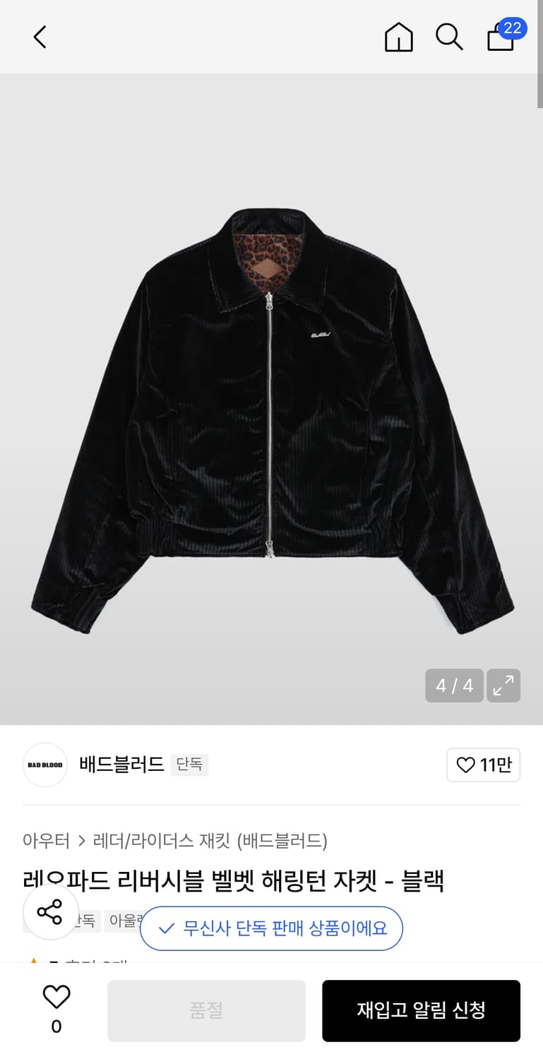 배드블러드 레오파드 벨벳 해링턴 리버시블 자켓 (새상품) 상품이미지5