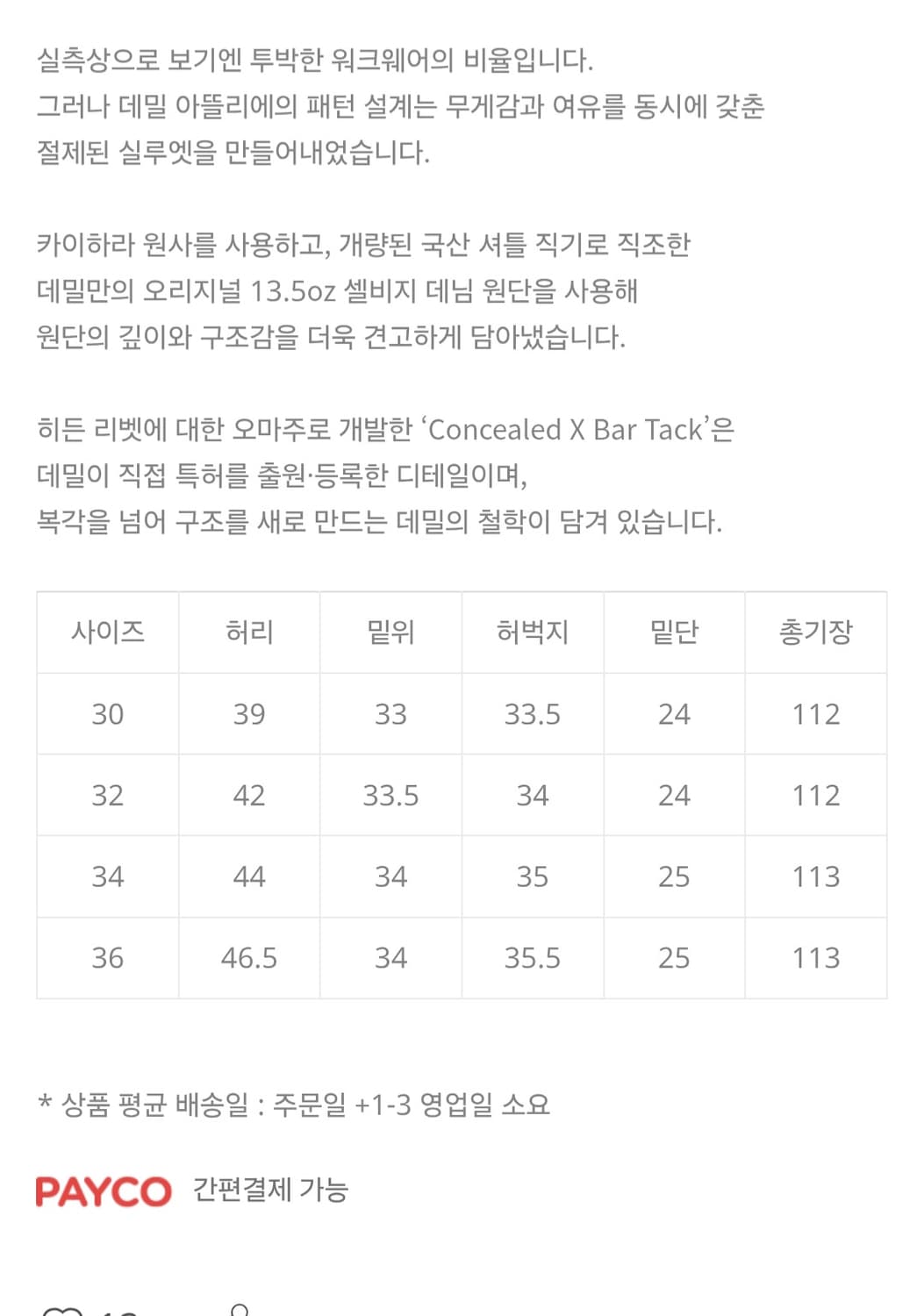 [34,미사용품]데밀 011R 13oz 셀비지 데님팬츠 상품이미지9