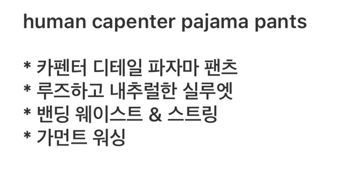 폴리테루 휴먼인덱스 휴먼 카펜터 파자마 팬츠 바지 블랙 4 상품이미지6