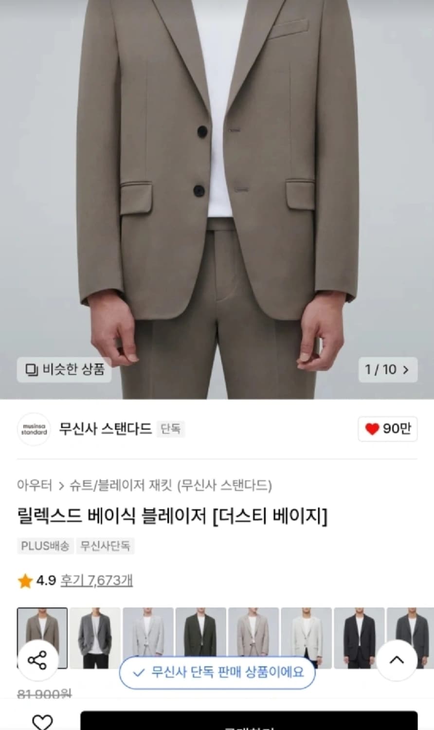 무신사 스탠다드 릴렉스드 블레이저 상품이미지1