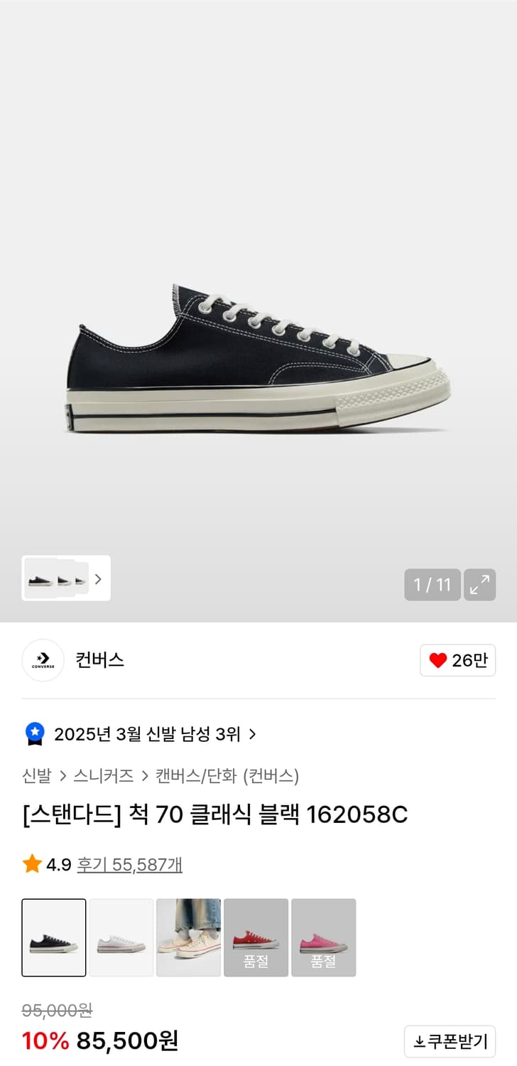 컨버스_척 70 클래식 블랙 162058C_280사이즈 상품이미지2