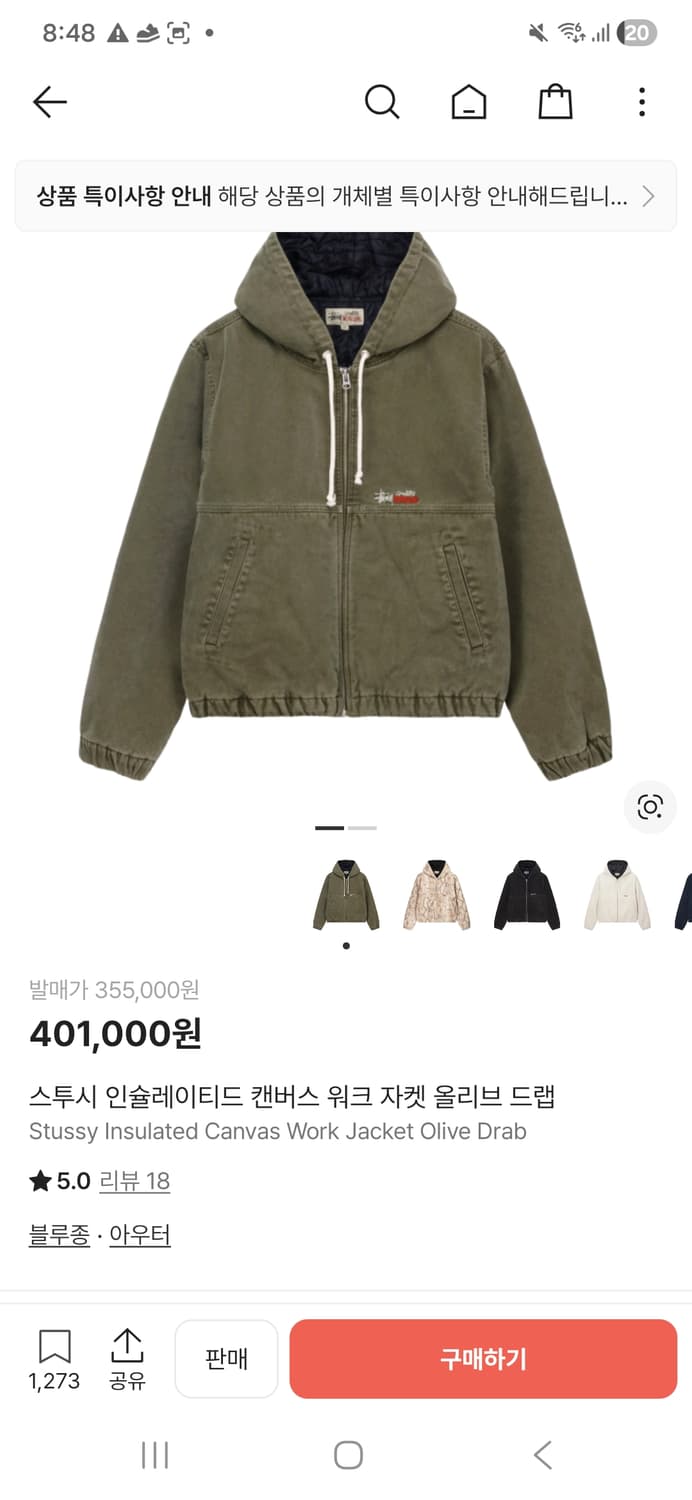 스투시 워크자켓 (캐나다매장 구매)정품 상품이미지1