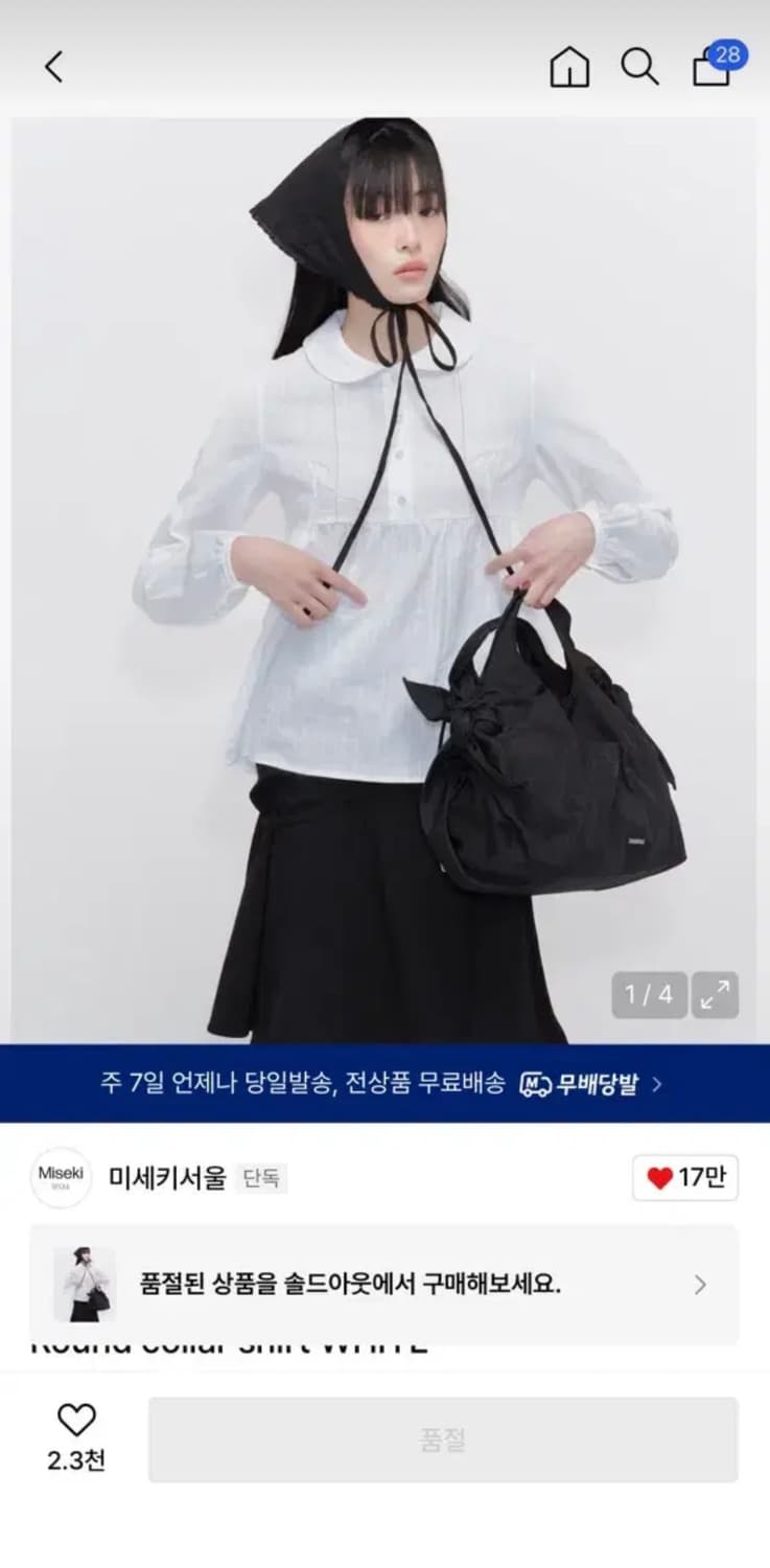 미세키서울 라운드 카라 셔츠 블라우스 팔아요 상품이미지1