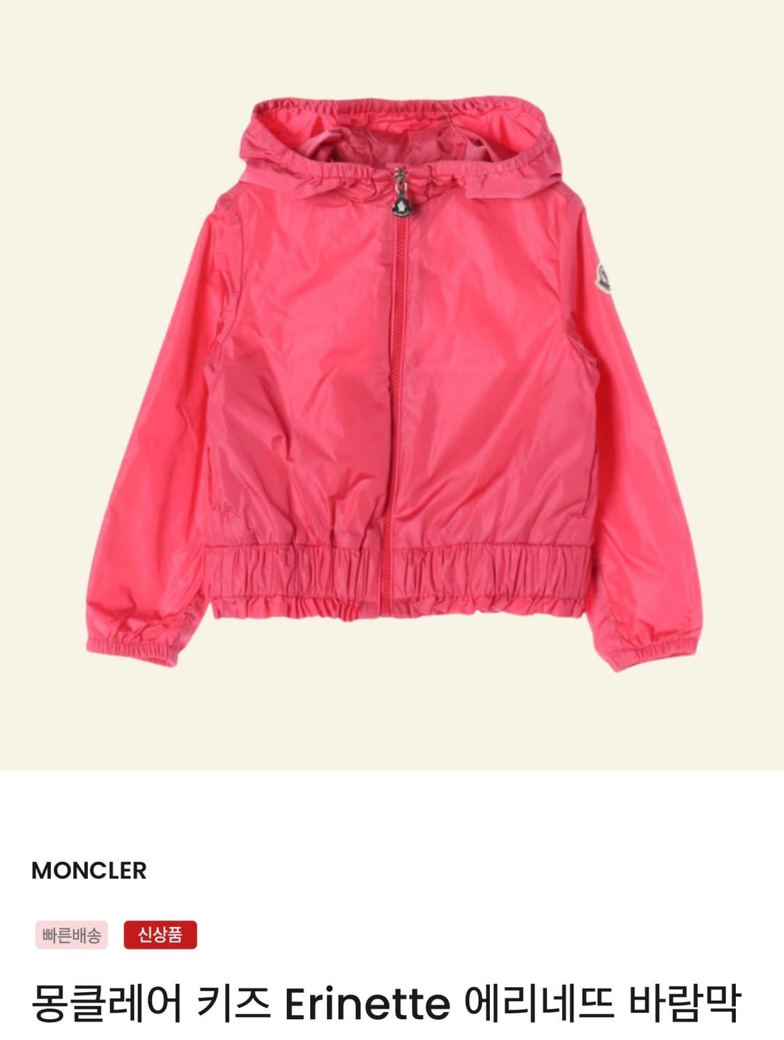 몽클레어 키즈 에리네뜨 바람막이 자켓(8세) 상품이미지2