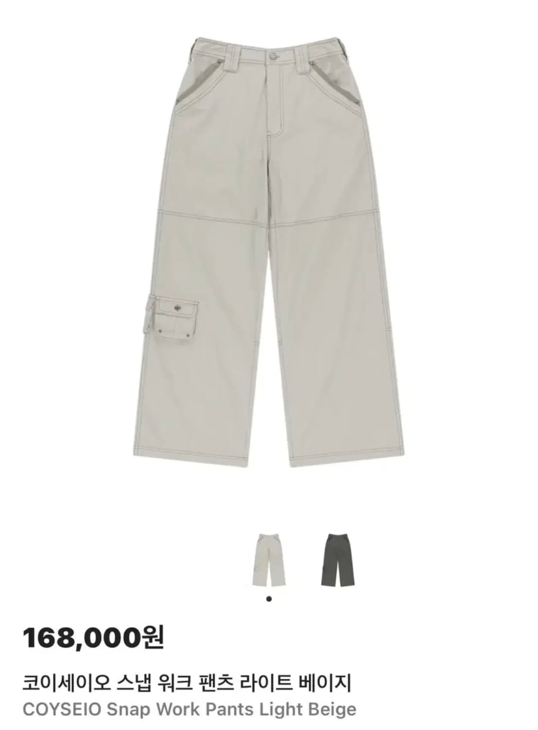 코이세이오 스냅 워크 팬츠 라이트 베이지 상품이미지2
