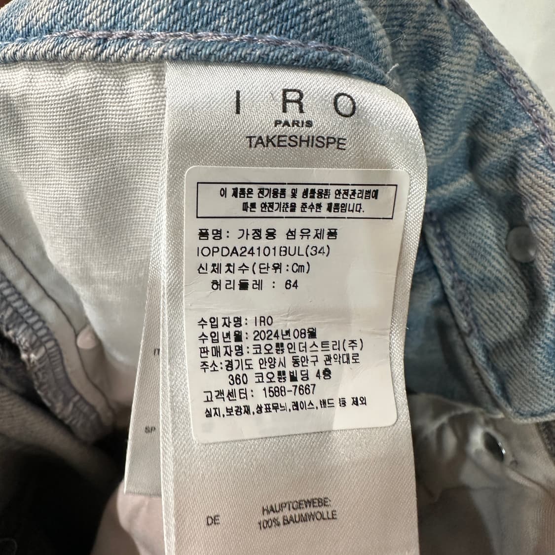 IRO 이로 TAKESH 데님 팬츠 25 상품이미지6