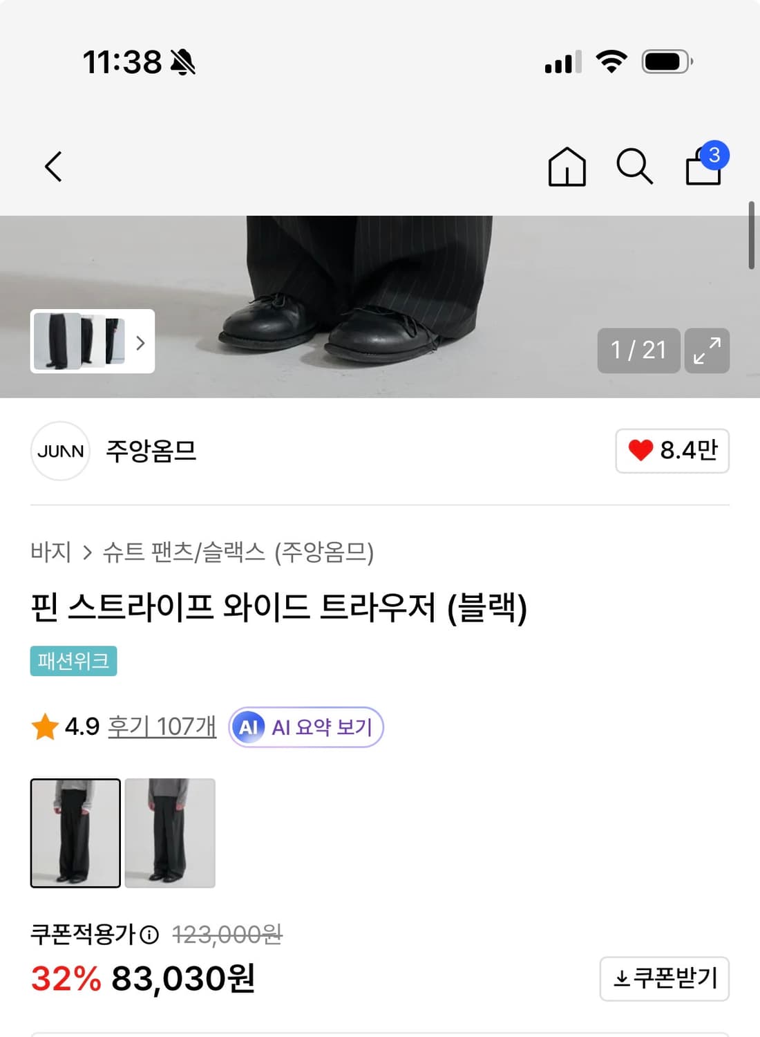 주앙옴므 핀 스트라이프 팬츠 상품이미지2