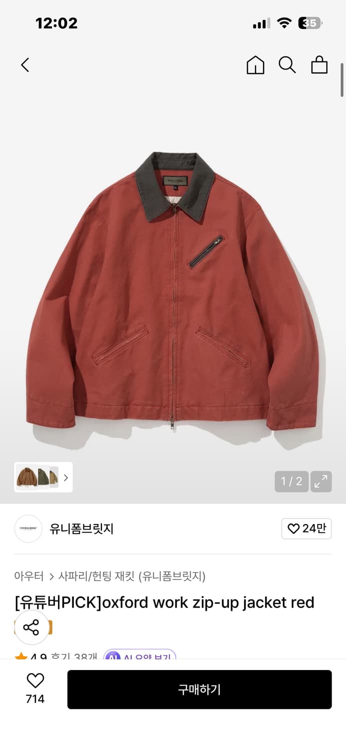 유니폼브릿지 워크 자켓 레드 xl 상품이미지1