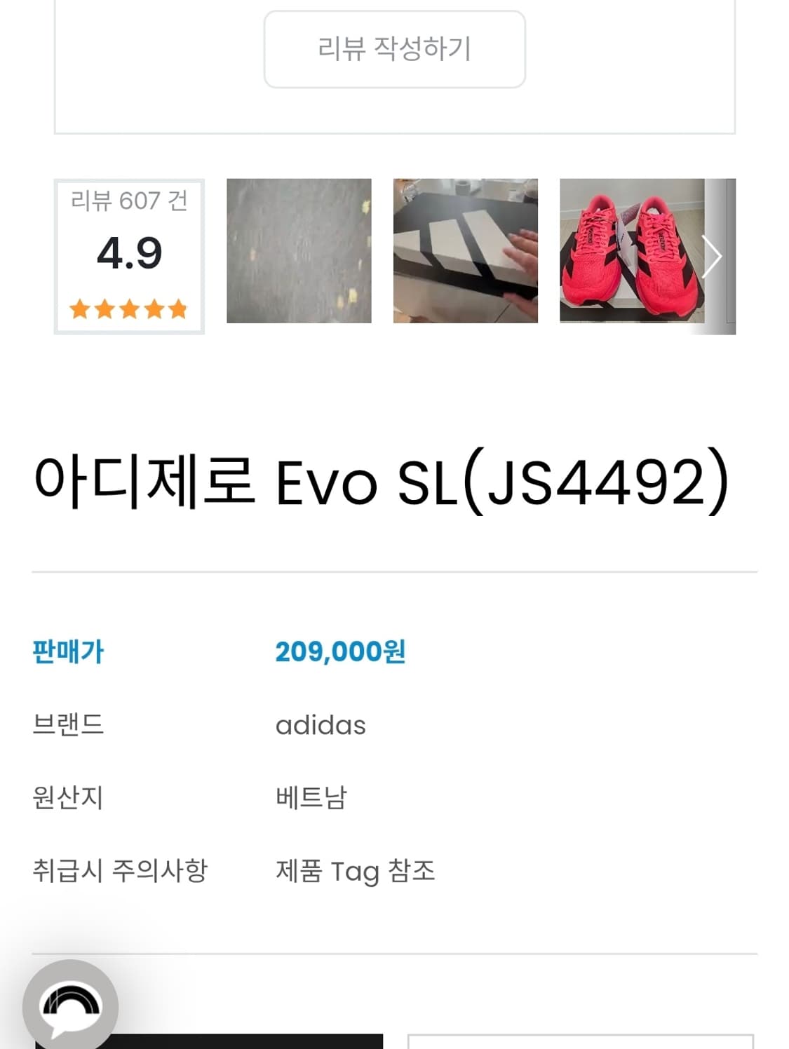 아디제로 Evo SL 270 275 상품이미지2