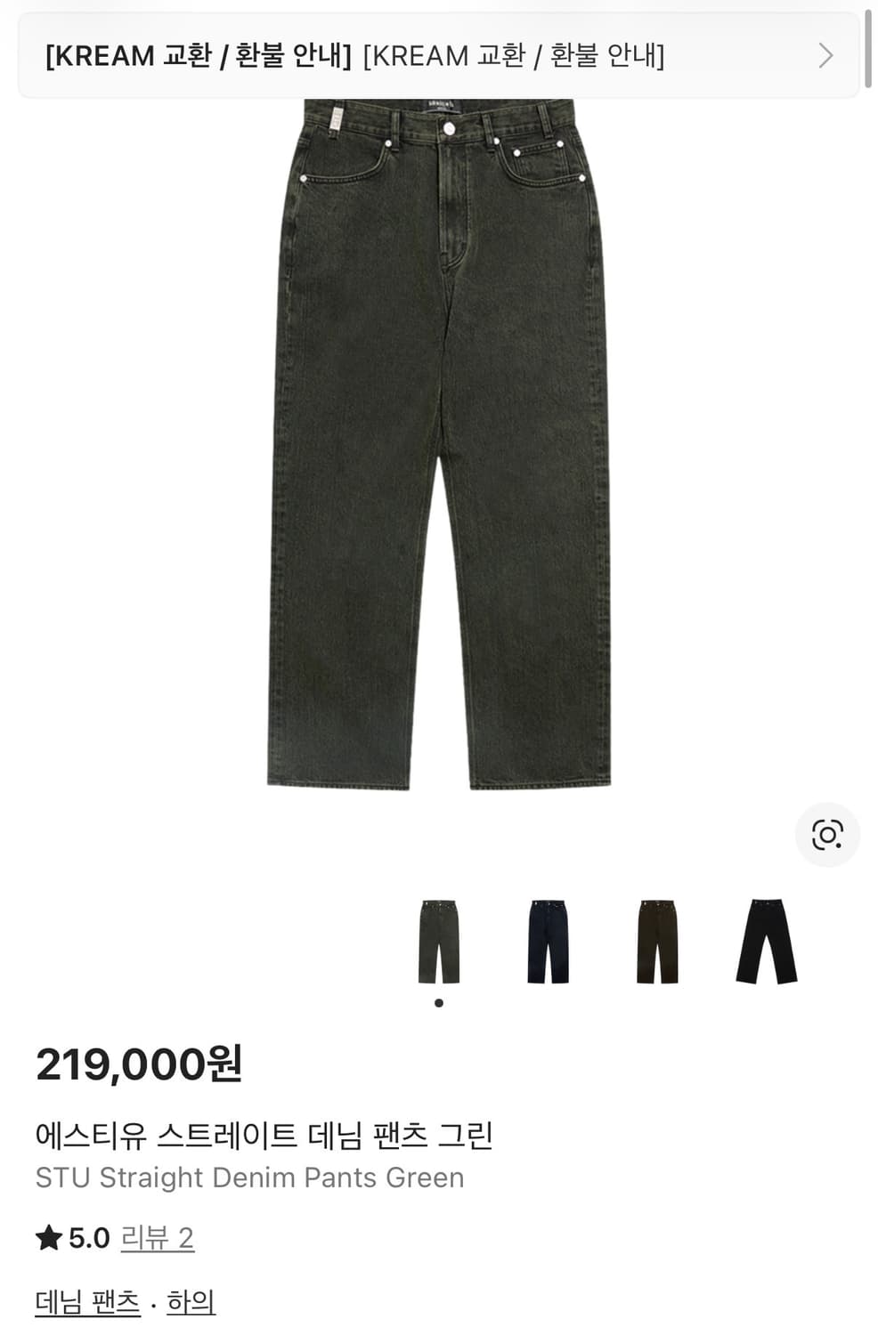 STU 스트레이트 데님 팬츠 그린 L사이즈 팝니다 상품이미지1