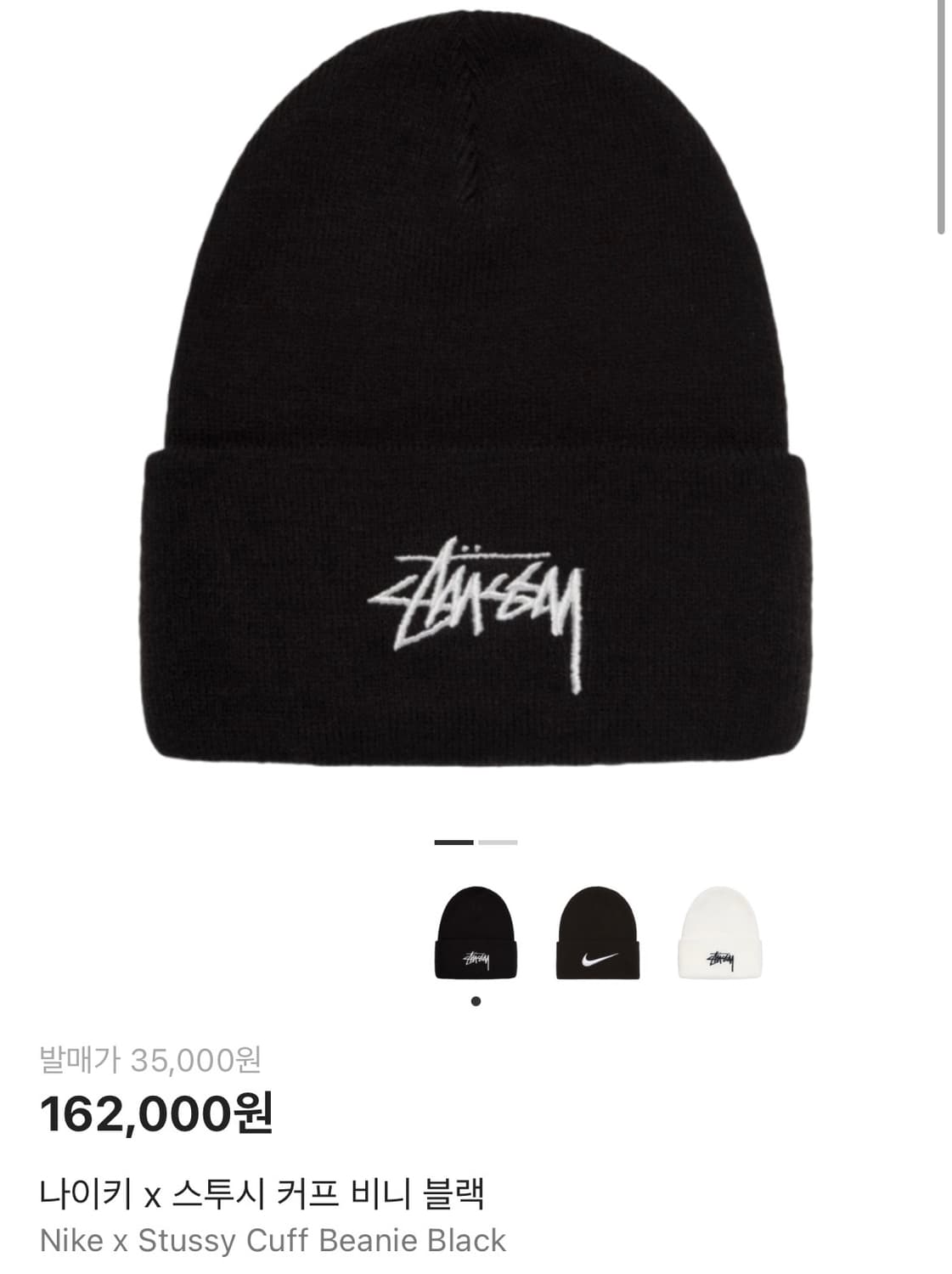스투시 검은색 비니 팔아요 상품이미지1