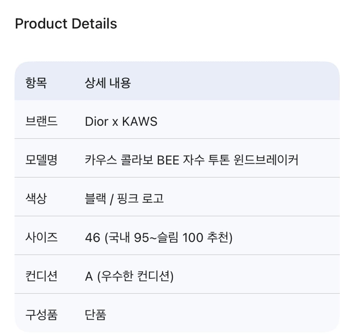 [정품] Dior x KAWS BEE 자수 투톤 원드브레이커 후드자켓 상품이미지5