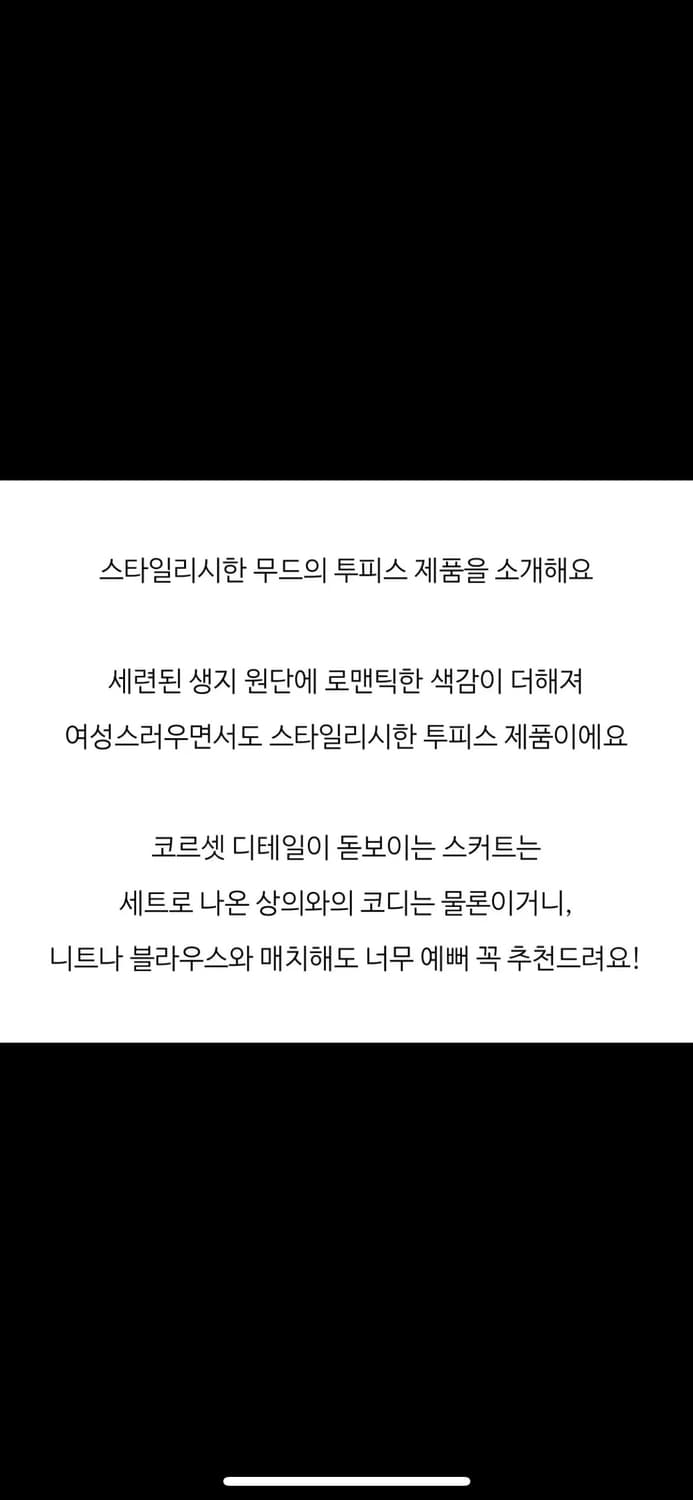 지켓 스커트 코르셋 투피스 새상품 상품이미지6