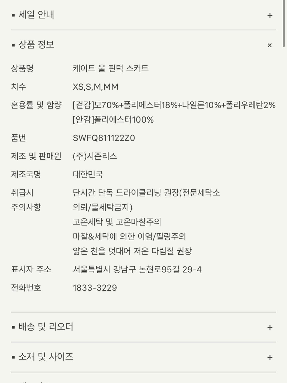 새상품) 시에 케이트 울 핀턱 스커트 상품이미지6