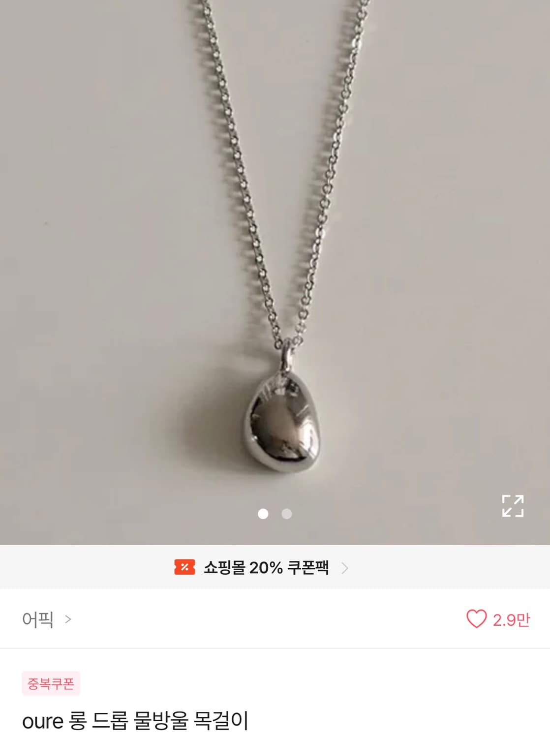 oure 물방울 펜던트 은 목걸이 상품이미지3
