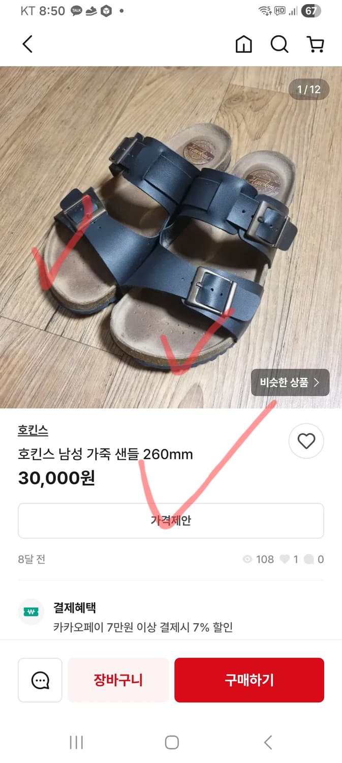 새상품 호킨스 Hawkins 스웨이드 슬라이드 샌들 44 275 280 상품이미지8