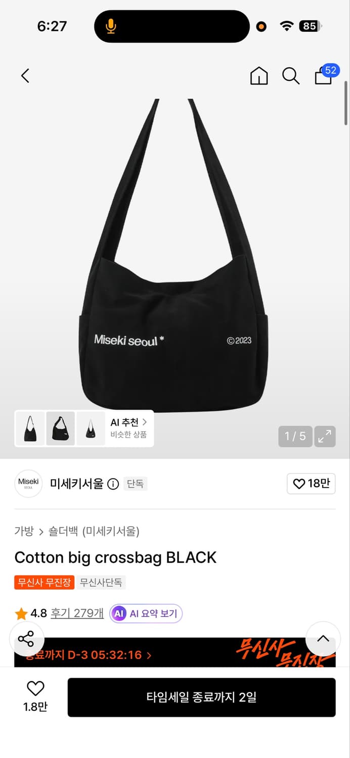 미세키서울 코튼 빅 크로스백 블랙 상품이미지1