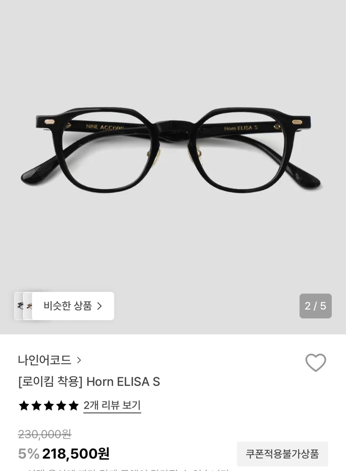 나인어코드 안경 상품이미지1