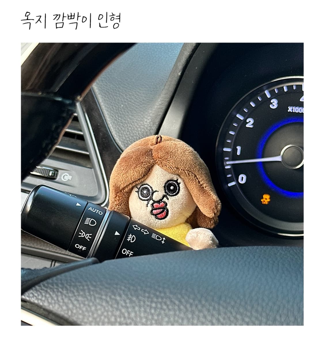 [정품] 옥지와 빵빵이 깜빡이 인형  상품이미지3