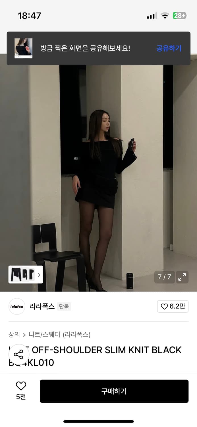 라라폭스 오프숄더 니트 상품이미지3