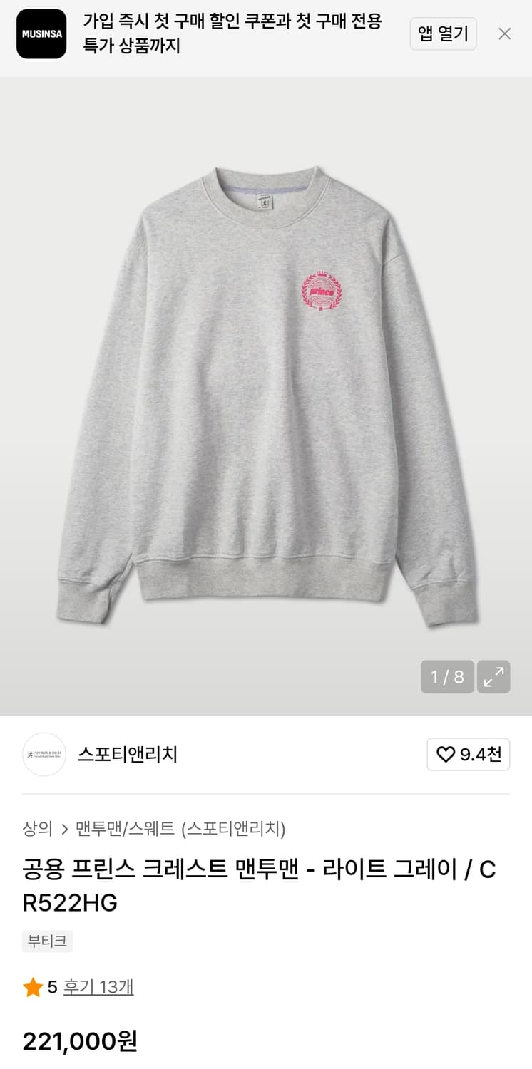 (착샷) 스포티앤리치 맨투맨 프린스 크레스트  상품이미지10