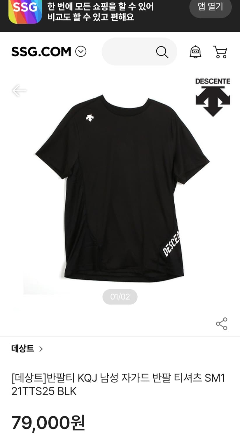 데상트 반팔티 KQJ 남성 자가드 반팔 티셔츠 SM121TTS25 BLK 상품이미지1