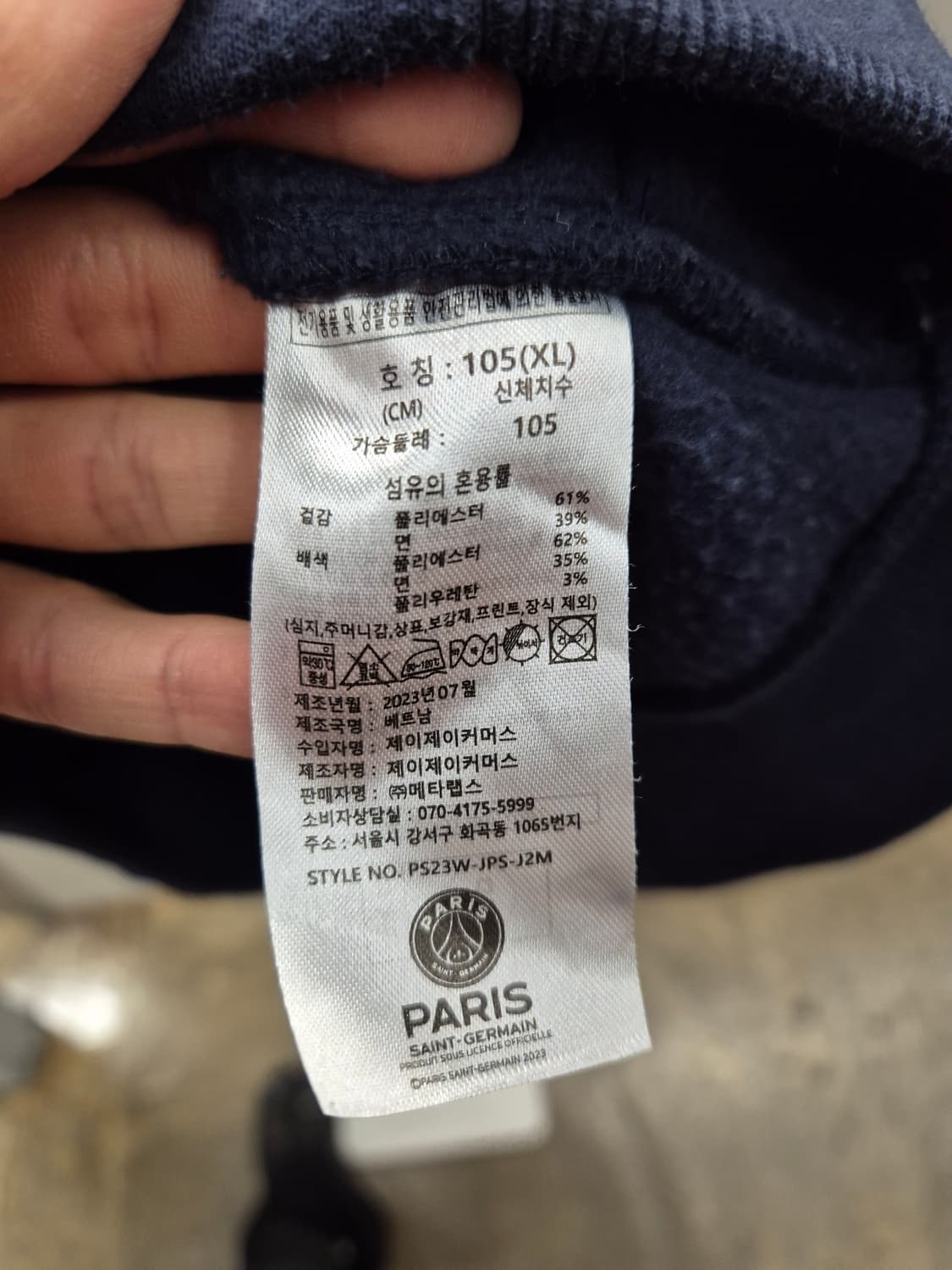 PSG 파리 생제르망 집업 자켓 네이비 XL(105) 상품이미지9