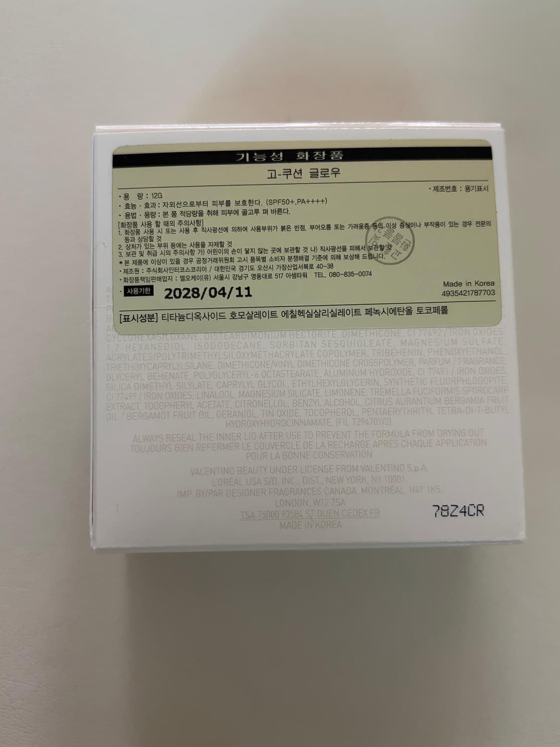 발렌티노 고쿠션 글로우 (LN2) 한정판 에디션 상품이미지5