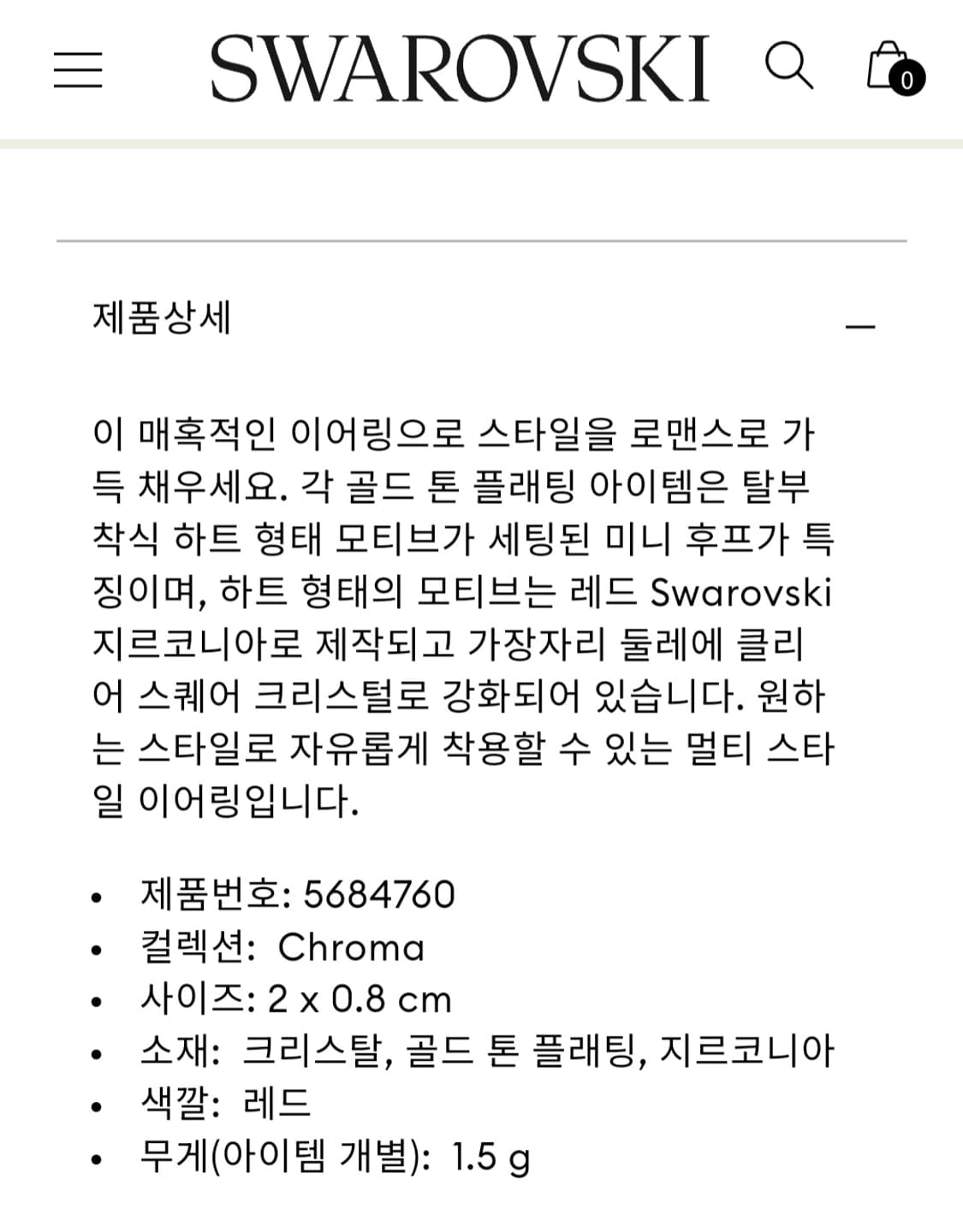 새제품)스와로브스키 투웨이 하트 드롭 귀걸이 정품 상품이미지6