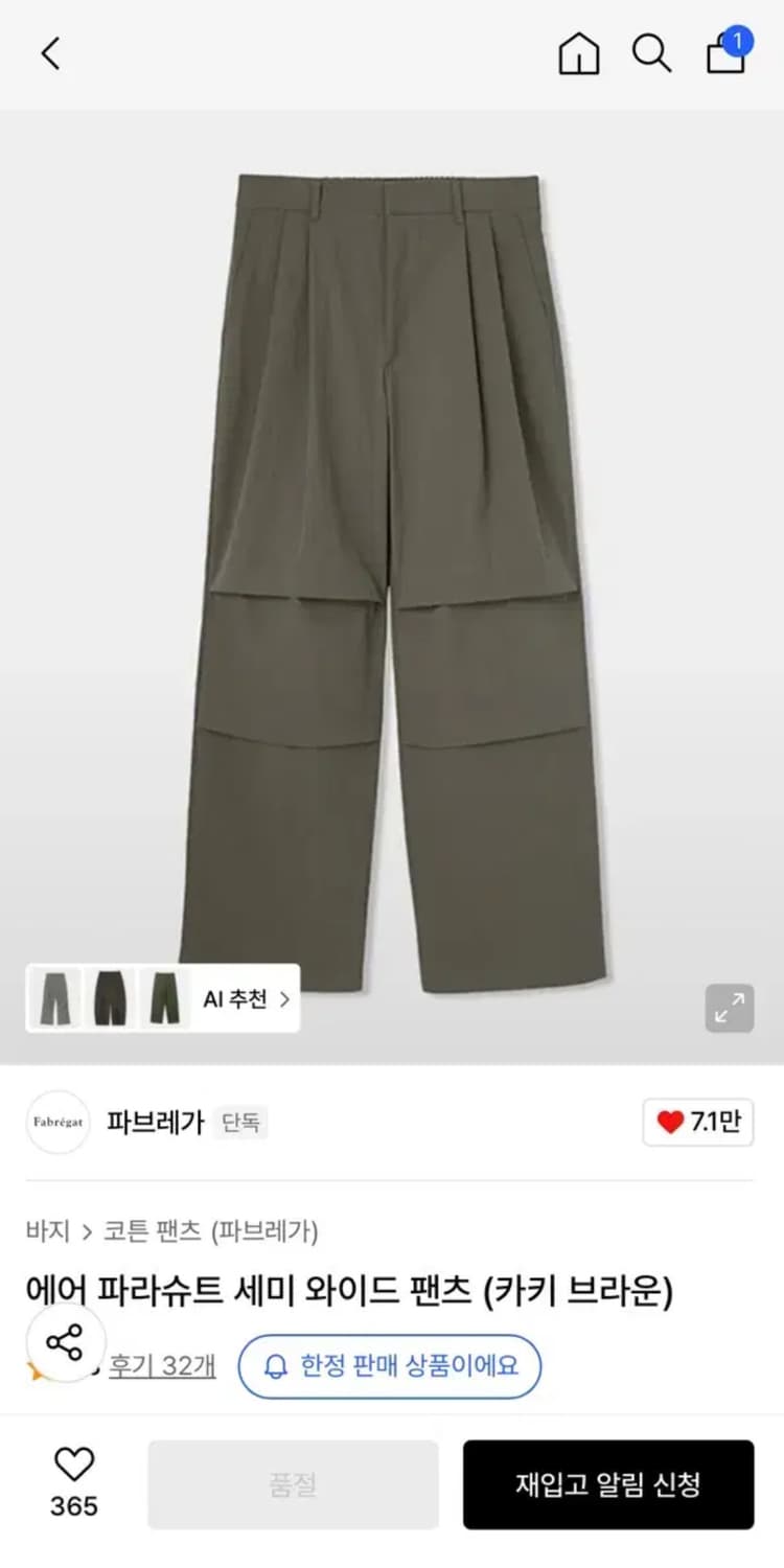 파브레가 에어 파라슈트 세미와이드 팬츠[1] 상품이미지1