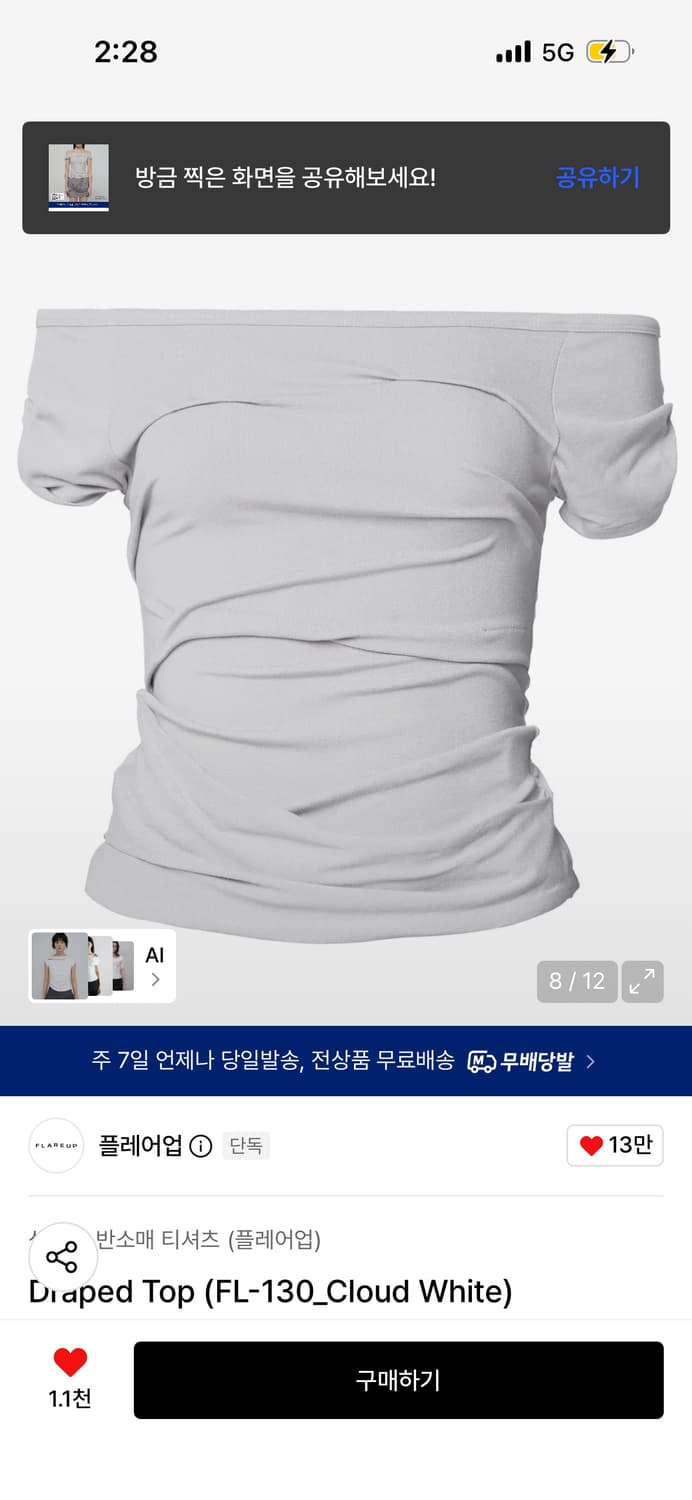 플레어업 드레이프 탑 반팔 클라우드 화이트 / 정가 59,000 상품이미지5