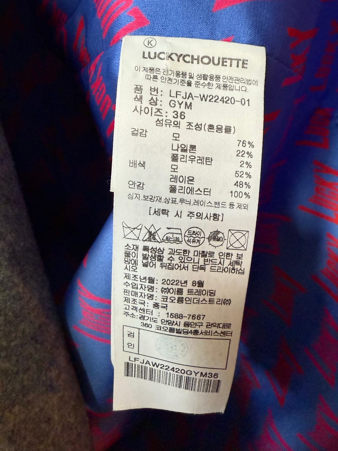 럭키슈에뜨 여성 코트 상품이미지6