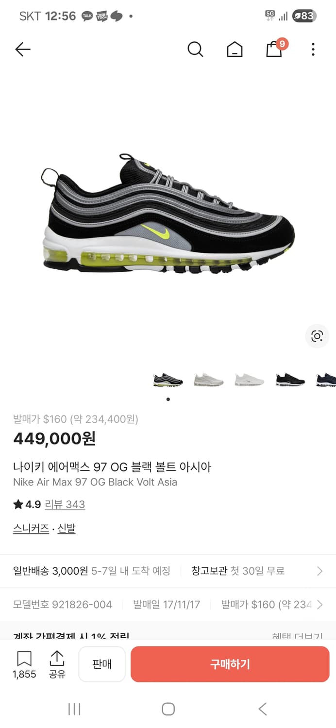 나이키 에어97볼트 아시아 265 급처 상품이미지1