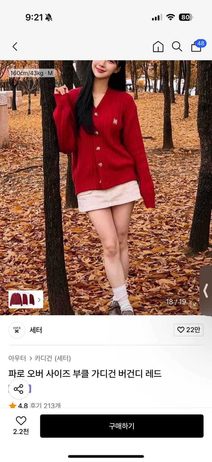 새터 파로 오버사이즈 부클 가디건 레드 상품이미지4